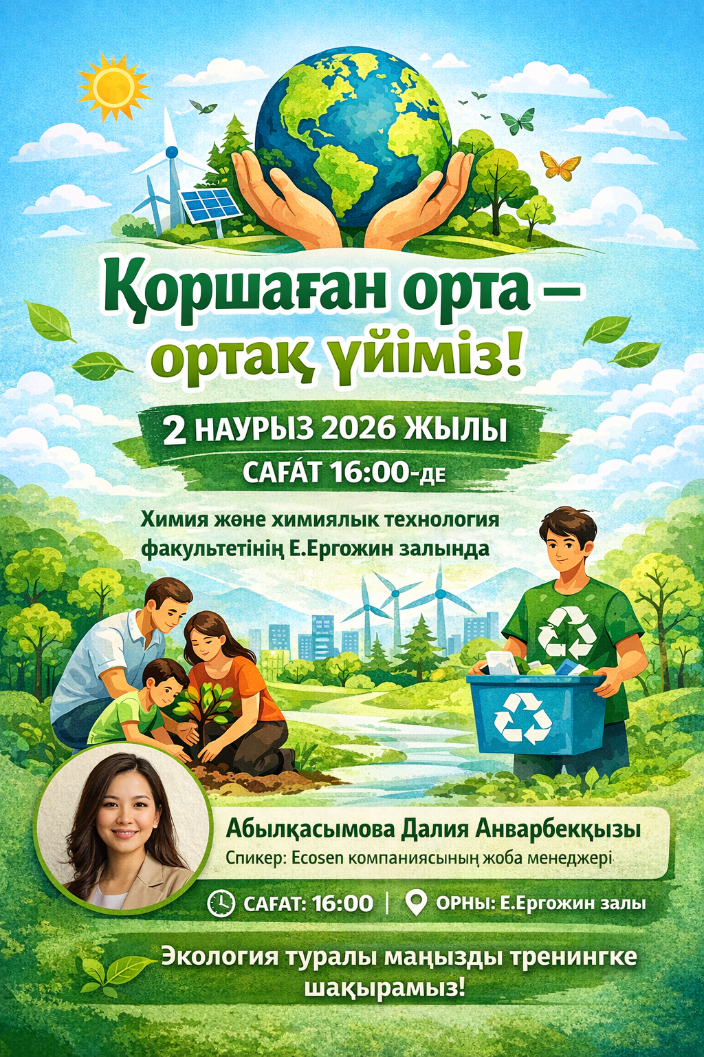 Таза Қазақстан: «Қоршаған орта – ортақ үйіміз» тақырыбында тренинг өтті